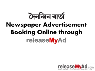 Dainandin Barta Newspaper Advertisement Booking Online