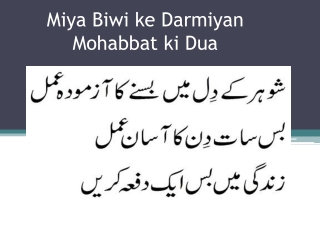 Miya Biwi Ke Darmiyan Mohabbat Dalne Ki Dua