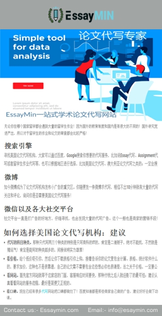 代写|Essaymin.com