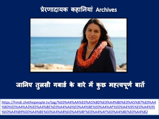 प्रेरणादायक कहानियां Archives