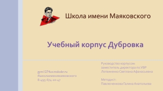Визитка Дубровка