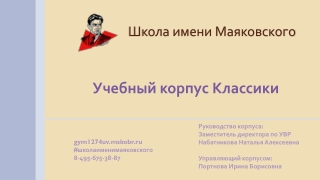 Классики