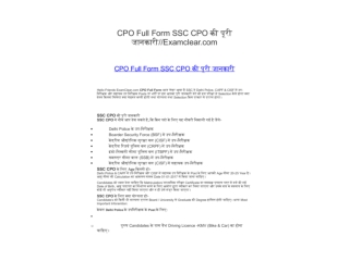 CPO Full Form SSC CPO की पूरी जानकारी