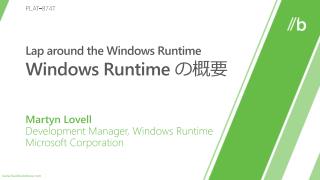 Lap around the Windows Runtime Windows Runtime の 概要