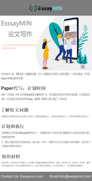 英國500字Essay的具體格式?五段式論文結構是怎樣的？——EssayMIN.com