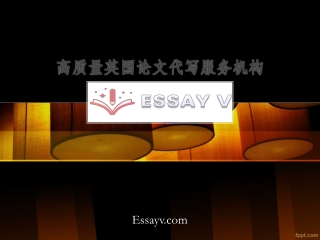 代留学生写作业机构、代做assignment——EssayV英国论文代写平台