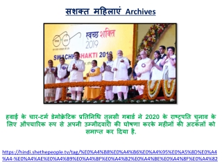 सशक्त महिलाएं Archives