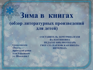 Обзор книг о зиме