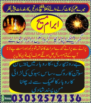 Expert of Black MAgic Online Istekhara 923032572136