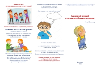Буклет ЗОЖ