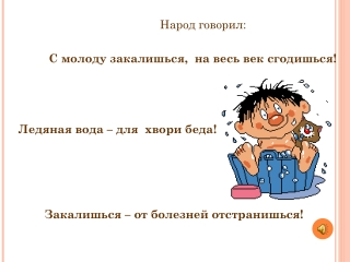 Закаливание
