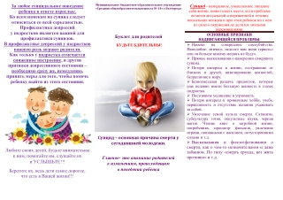 Суицид - основные признаки надвигающейся беды