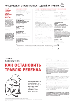 Памятка - буллинг