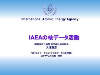 IAEA の核データ活動