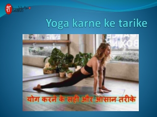 Yoga Karne ke Simple Tips