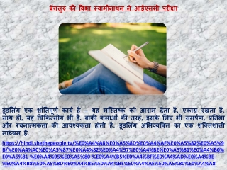 बेंगलुरु की विभा स्वामीनाथन ने आईएससी परीक्षा में 100% मार्क्स स्कोर कर इतिहास रच दिया