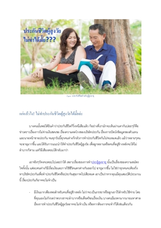 Life elderly insurance in Thailand at Rabbit finance help you get the best price