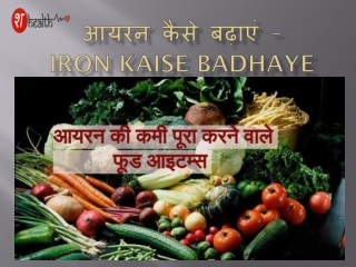 Iron Kaise Badhaye