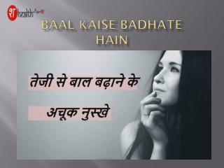 Baal Kaise Badhate Hain