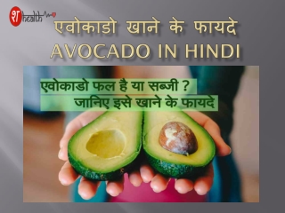 Avocado khane ke fayede in Hindi