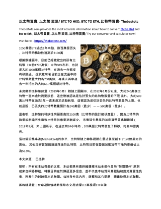 以太幣買賣, 以太幣 交易/ BTC TO HKD, BTC TO ETH, 比特幣買賣- Thebestotc