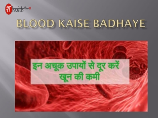 Blood Kaise Badhaye Body Me