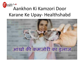 Aankhon Ki Kamzori Door Karne Ke Upay