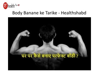 Body Banane ke Tarike - Healthshabd