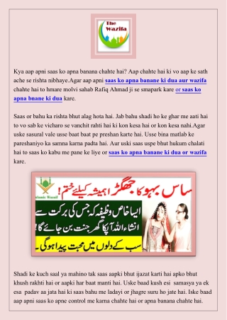 Saas Ko Apna Banane Ki Dua aur Wazifa