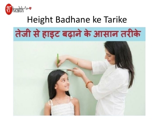 Height Badhane ke Tarike