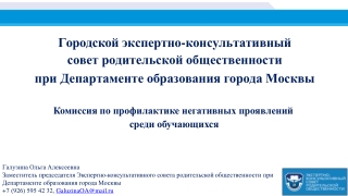 Безопасное поведение на дворовой территории