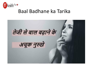 Baal Badhane Ka Tarika