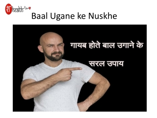 Baal Ugane ke Nuskhe