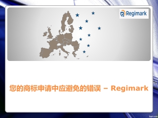 您的商标申请中应避免的错误 – Regimark