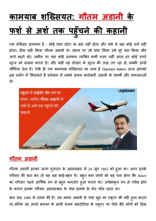 Gautam Adani Success Story