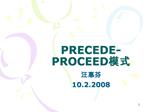 PRECEDE-PROCEED