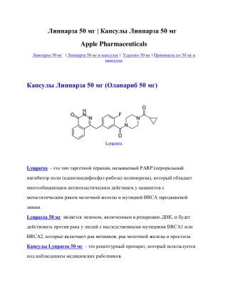 Lynparza 50mg capsules | Olaparib |Apple Pharmaceuticals