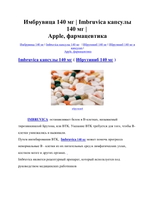 Imbruvica 140mg | Imbruvica 140mg capsules | Ibrutinib 140mg | Ibrutinib 140mg capsules | Apple pharmaceuticals