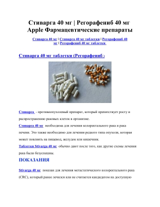 Stivarga 40mg | Regorafenib 40mg |Apple Pharmaceuticals