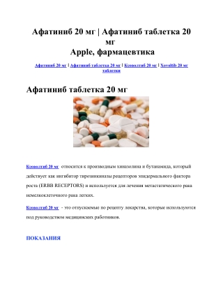 Afatinib 20mg | Afatinib 20mg tablet | Xovoltib | Apple pharmaceuticals
