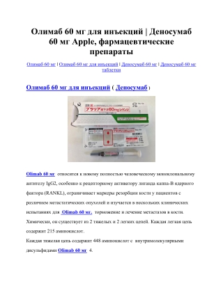 Olimab 60mg injection | Denosumab 60mg |Apple pharmaceuticals