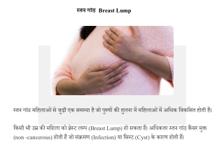 Breast Lump