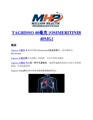 Tagrisso 40mg Tablets| Osimeritinib Uses & Side effects