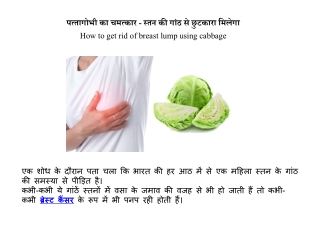 How to get rid of breast lump using cabbage