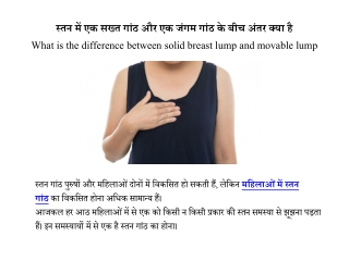 What is the difference between solid breast lump and movable lump
