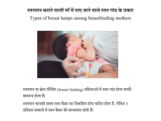 Types of breast lumps among breastfeeding mothers