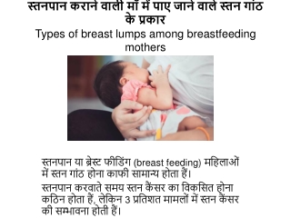 Types of breast lumps among breastfeeding mothers