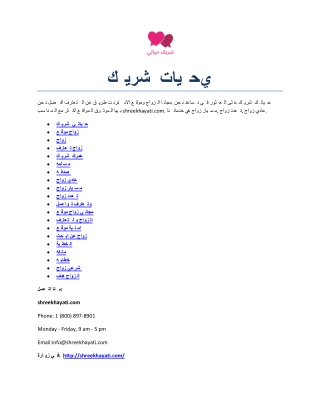 شريك عمرك
