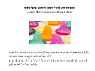 कंडोम मिथक: कंडोम के आकार से कोई अंतर नहीं पड़ता | Condom Myth: Condom Sizes Doesn’t Matter