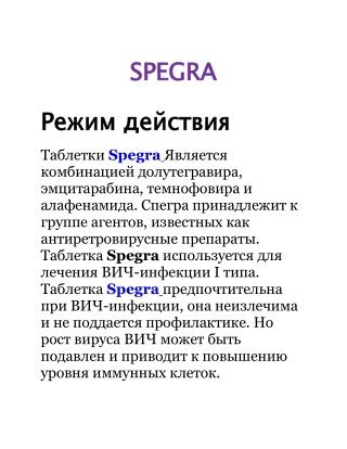 Купить Spegra цена ,спегра таблетки - applepharma.su